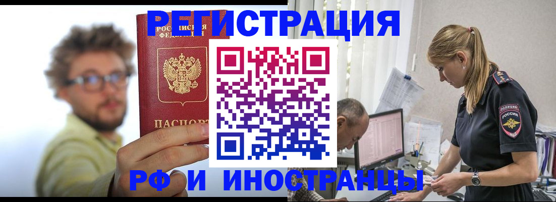 временная регистрация собственник в Павловске