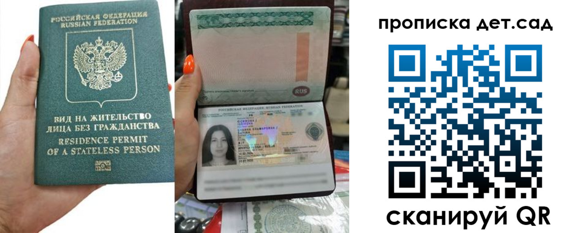 прописка в Павловске