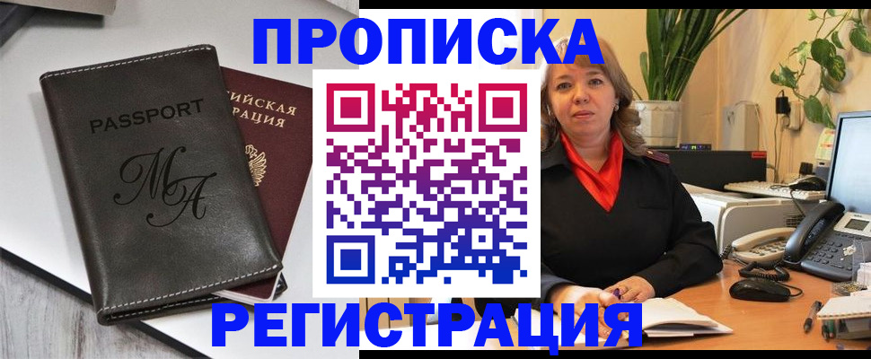 прописка гарантия в Павловске
