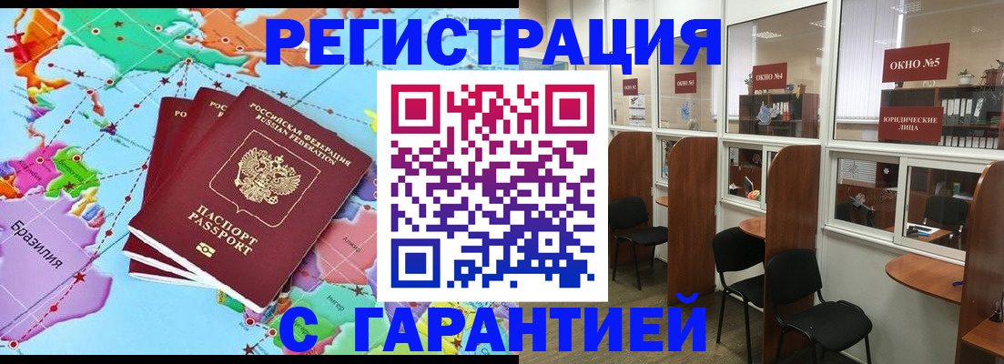 прописка штамп в Павловске