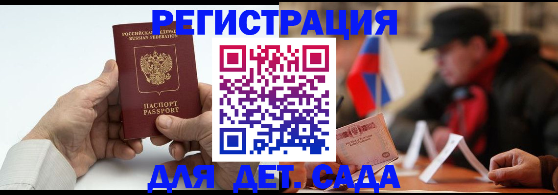 регистрация в Павловске