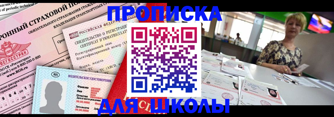 прописка для работы в Павловске