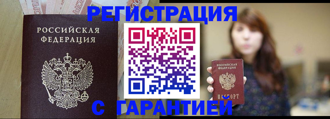 прописка для школы в Павловске