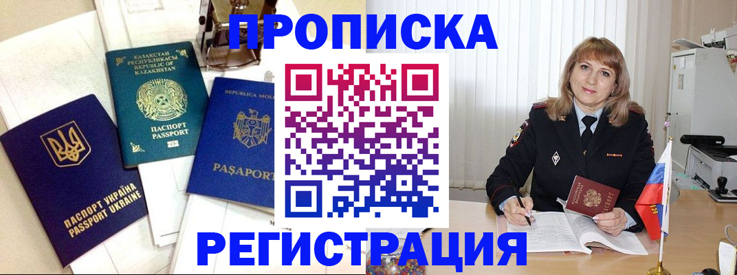 временная регистрация адрес в Павловске